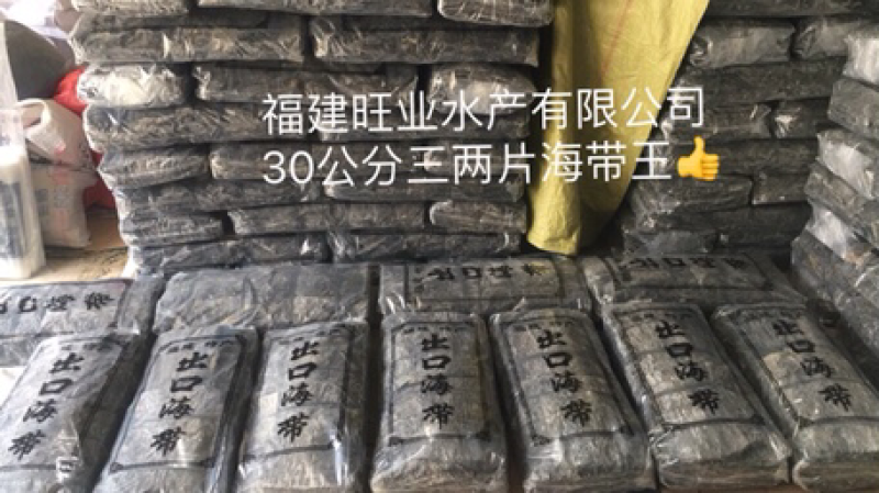 供应福建无沙干海带批发短板菜30公分三两纯两片菜