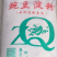 豌豆淀粉刮子凉粉专用厂家直销酸浆工艺