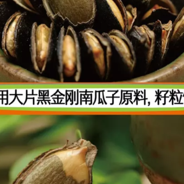 熟黑金刚