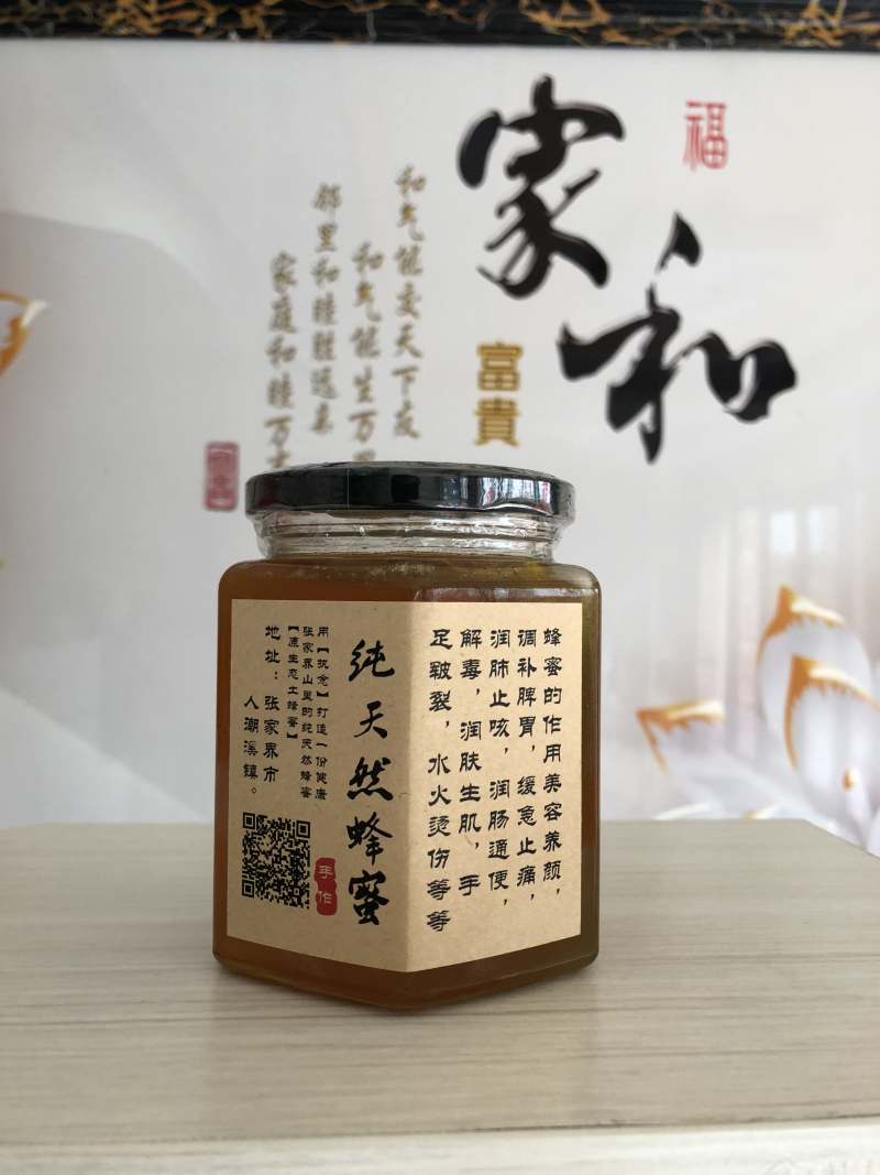 纯天然蜂蜜