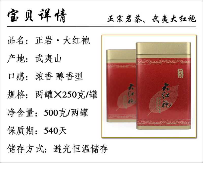武夷山岩茶大红袍乌龙茶250克/罐×2罐/件包邮