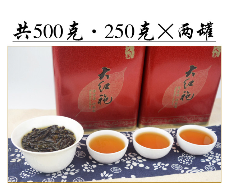 武夷山岩茶大红袍乌龙茶250克/罐×2罐/件包邮