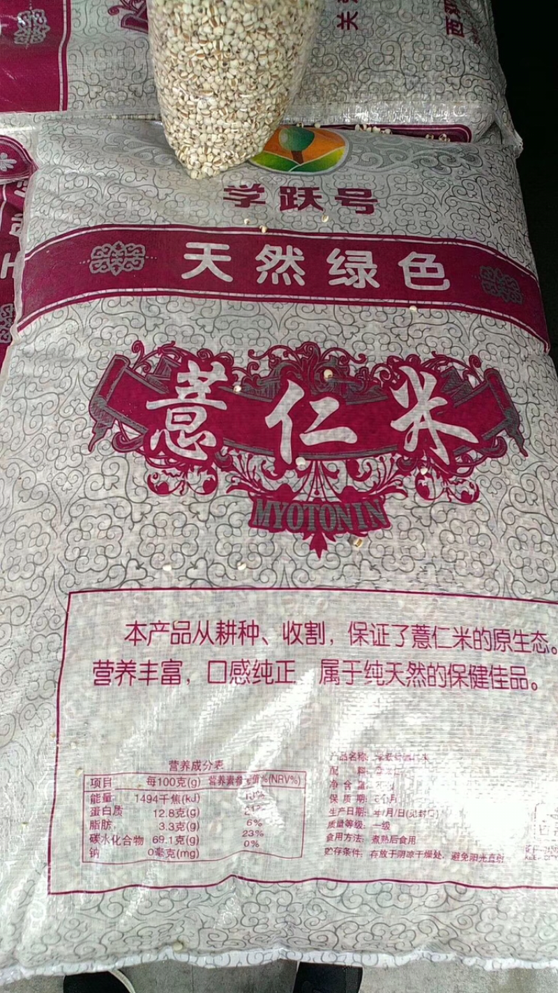 优质大薏米-色泽好，口味好，欢迎采购量大从优