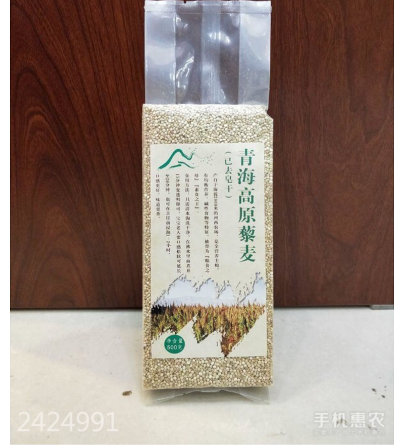 白藜麦
