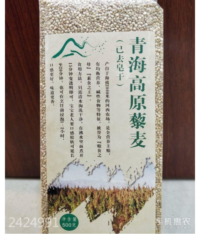 白藜麦