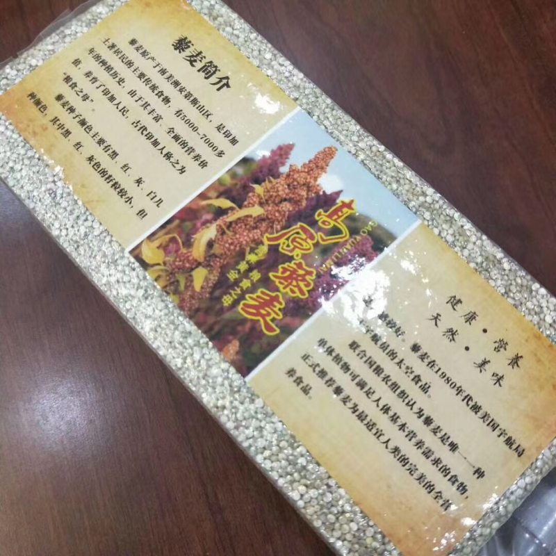 白藜麦