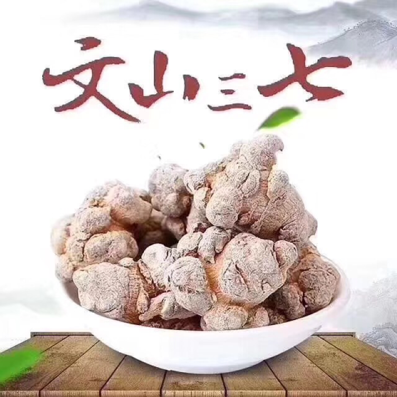 三七