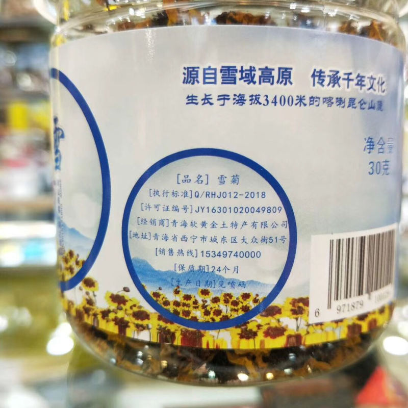 雪菊茶