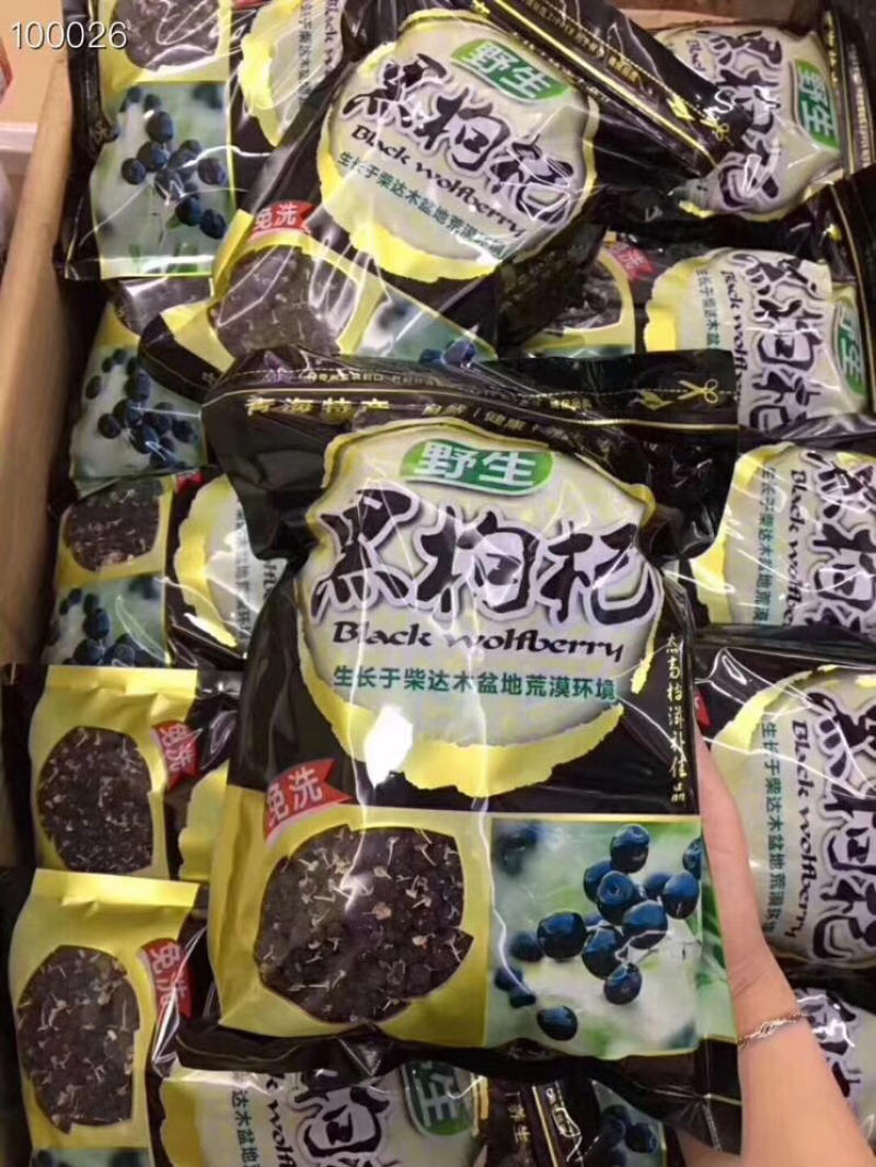 黑枸杞