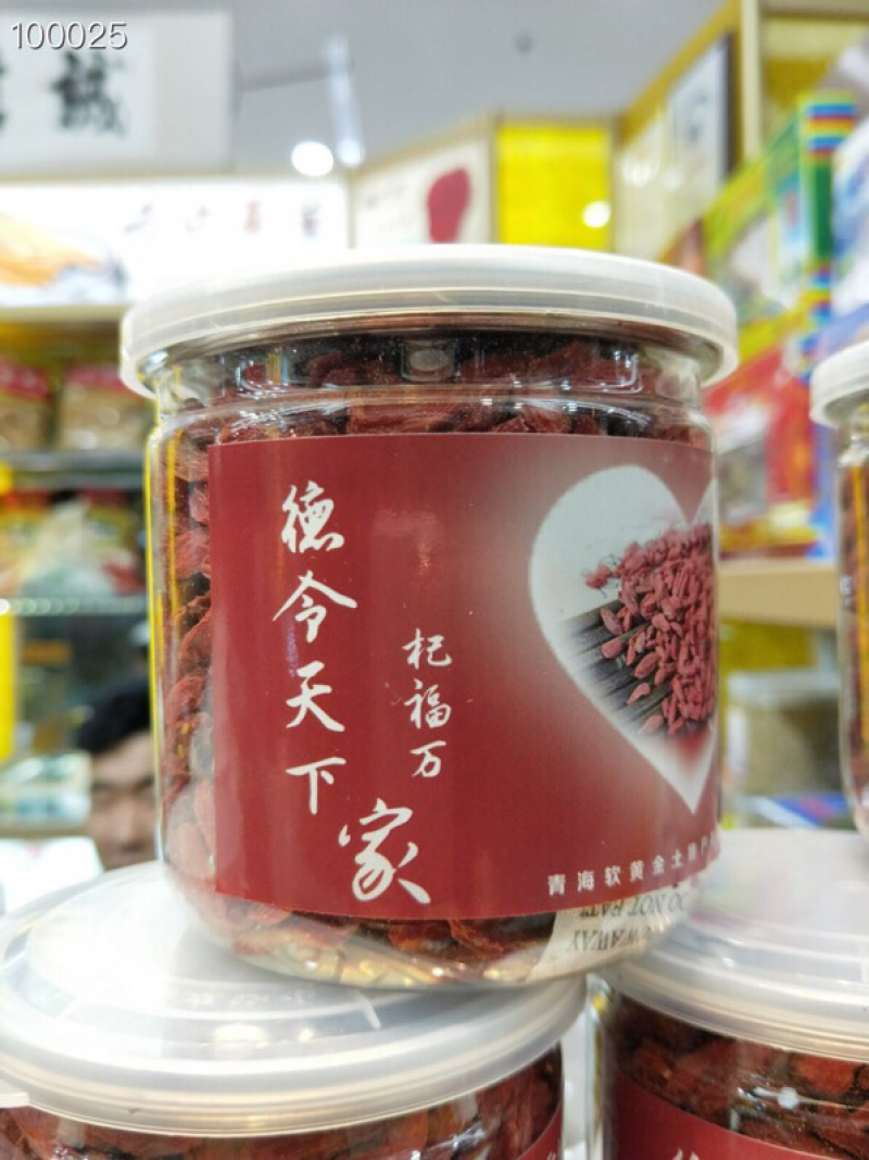 红枸杞