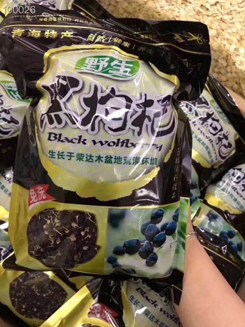黑枸杞