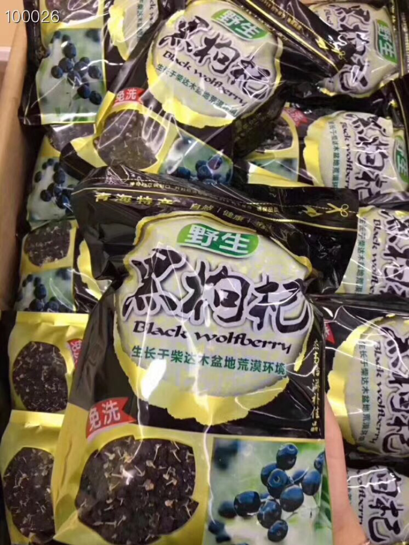 黑枸杞