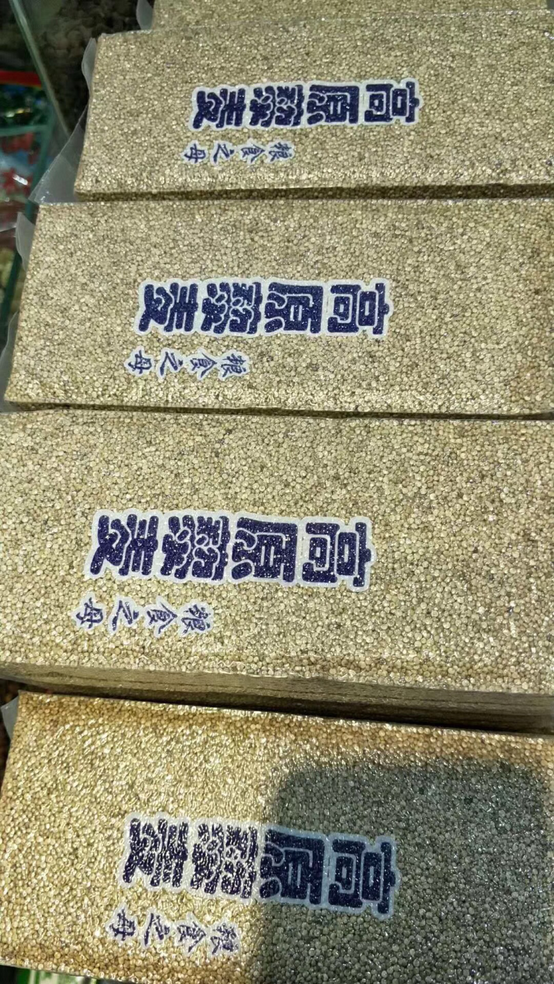 藜麦