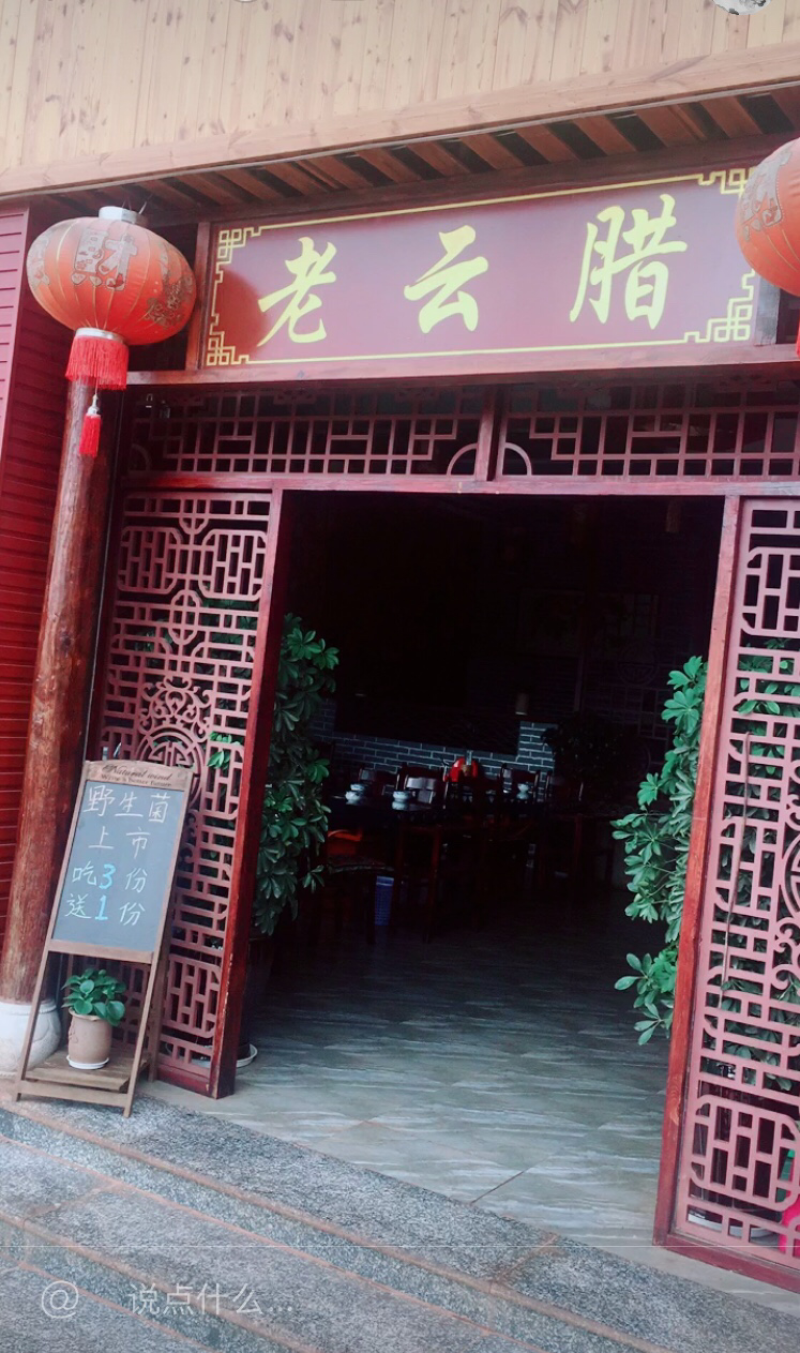 老云腊腊排骨