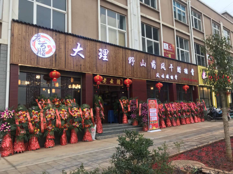 老云腊腊排骨