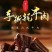九寨沟风干牛肉
