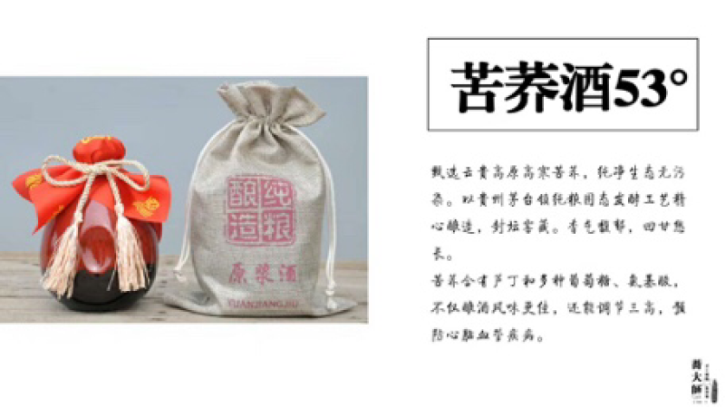 苦荞酒