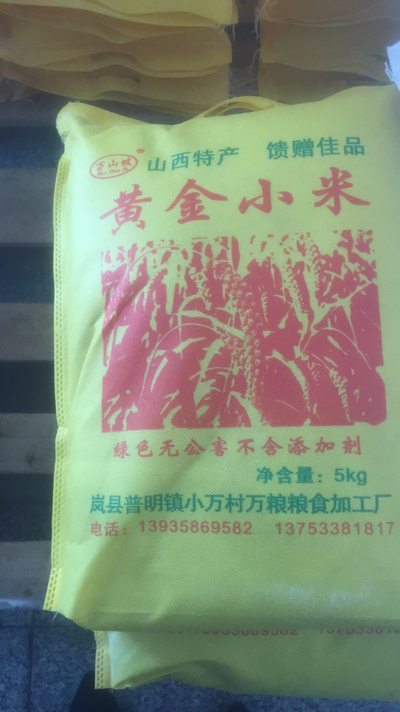 岚县特产
