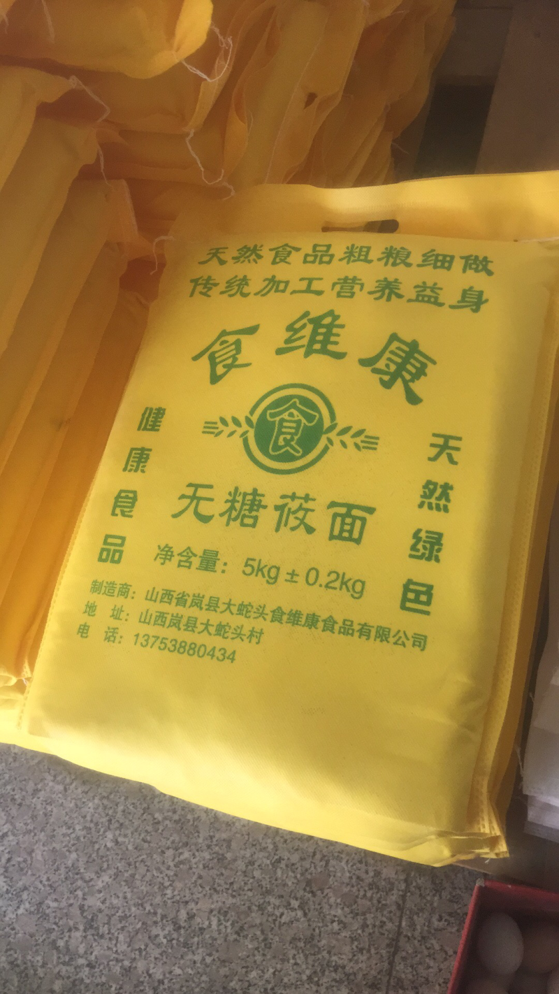 岚县特产