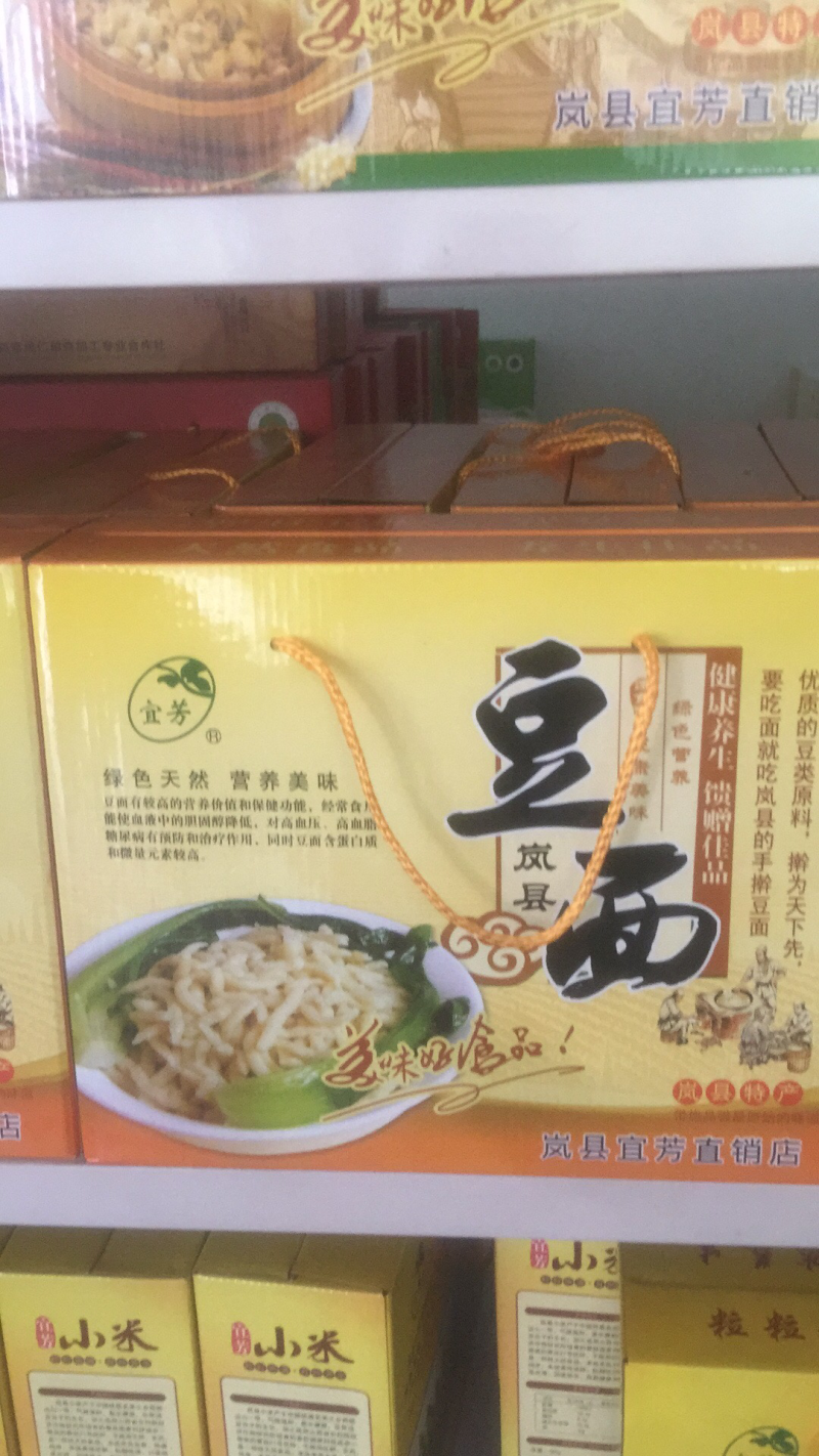 岚县特产