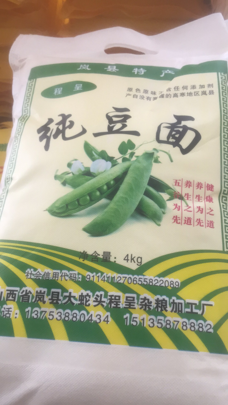 岚县特产