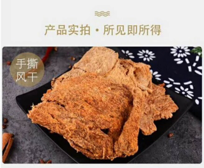 内蒙古风干牛肉干，手撕牛肉片
