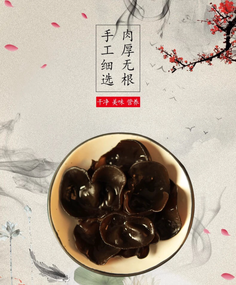 特级光板黑木耳