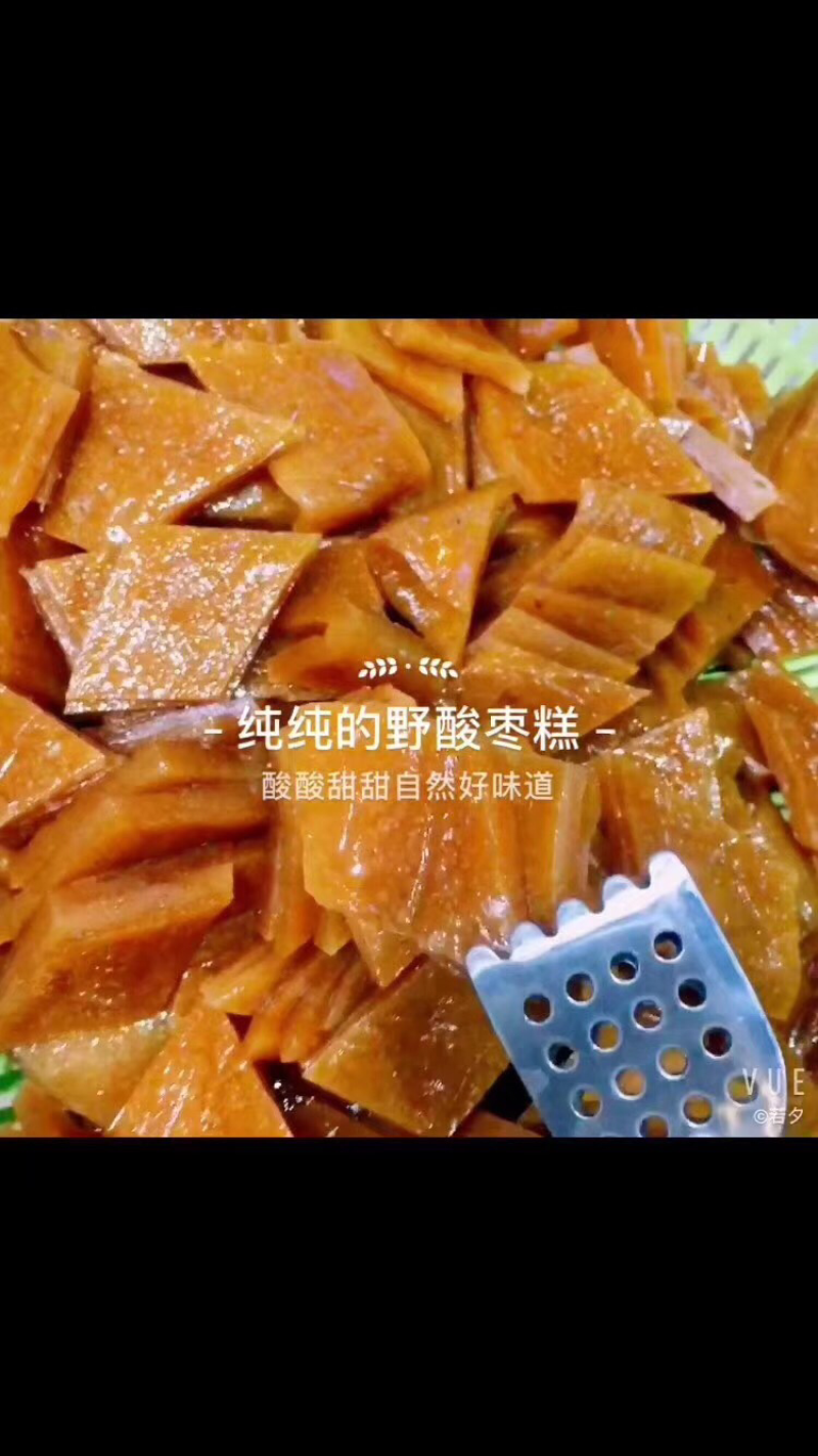 野生酸枣糕