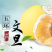 正宗玉环文旦一元试吃活动至11月底