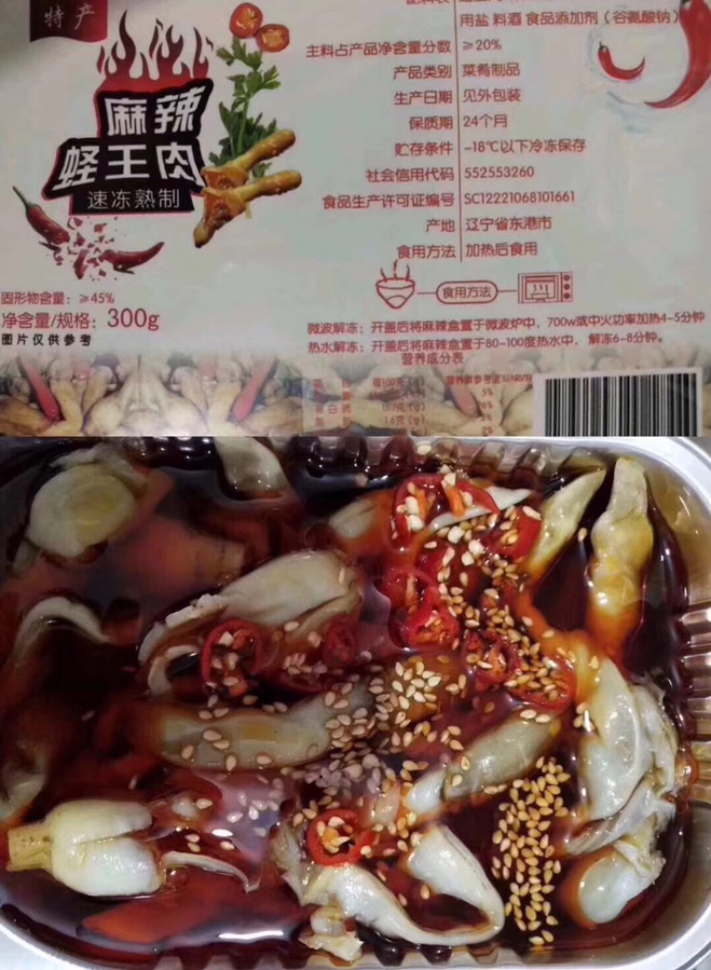 麻辣蛏肉