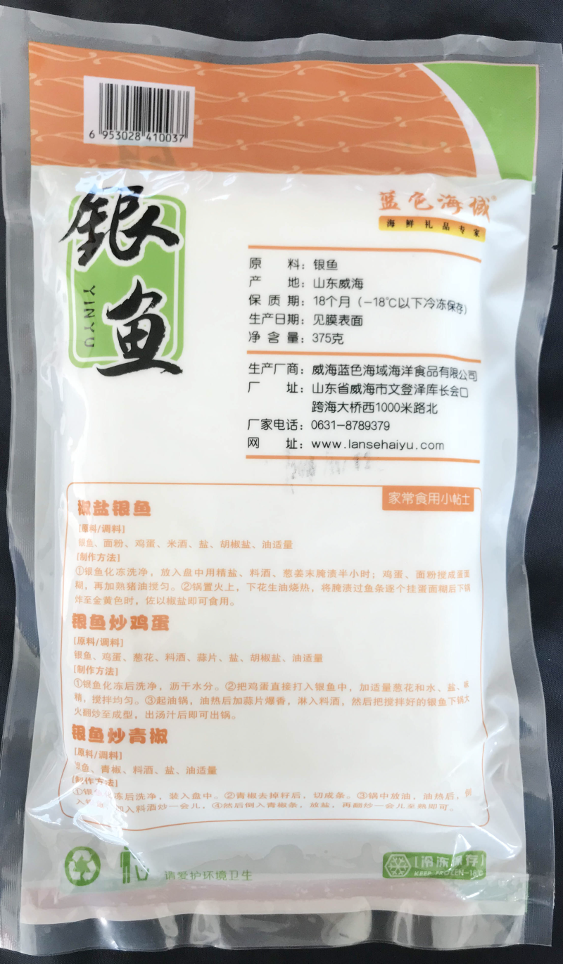 银鱼