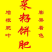 菜籽饼肥