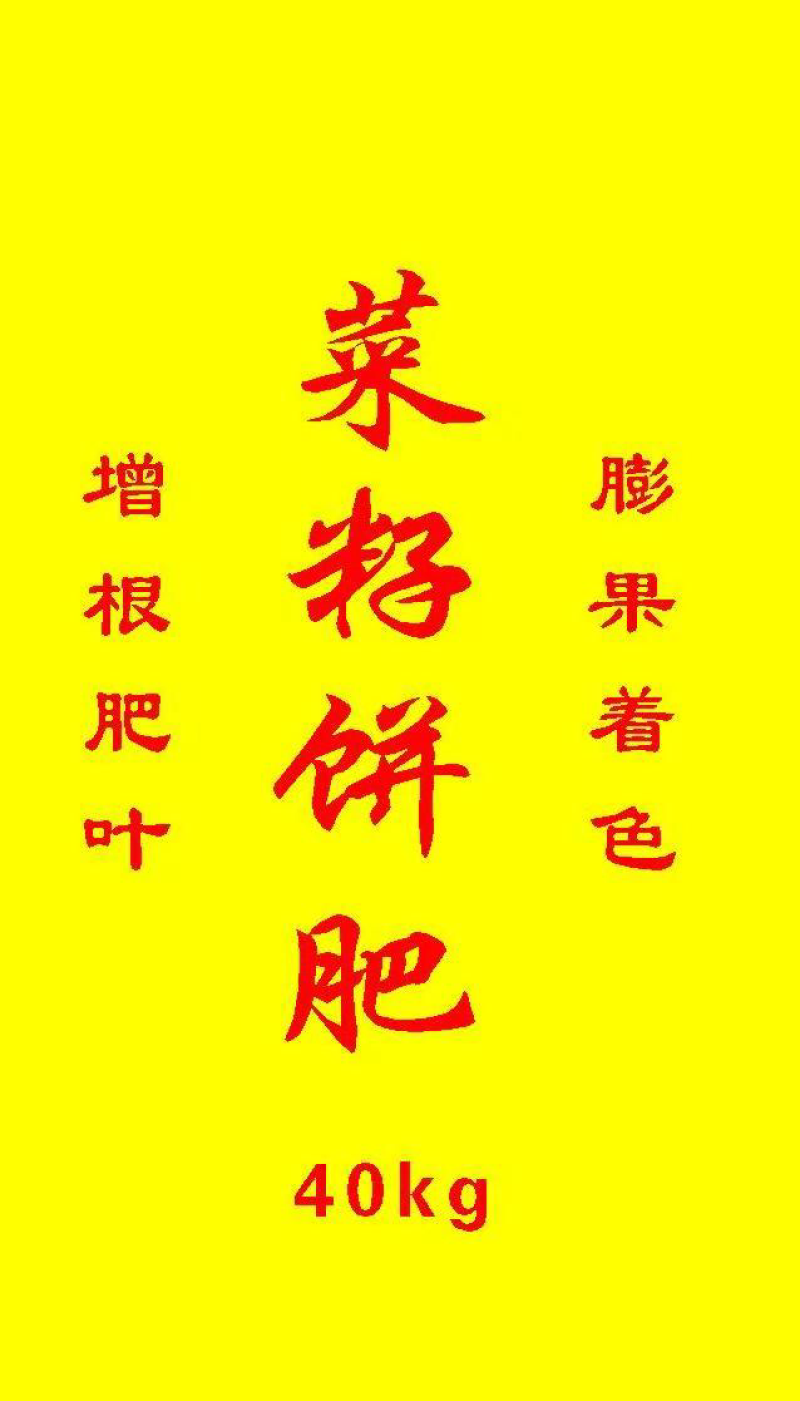 菜籽饼肥