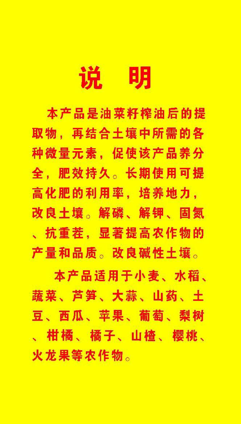 菜籽饼肥