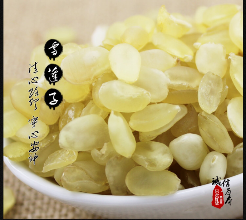雪莲子
