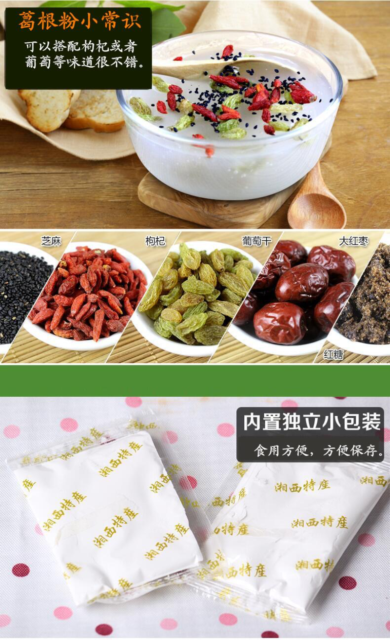 买三送一葛根粉450克内含18小包