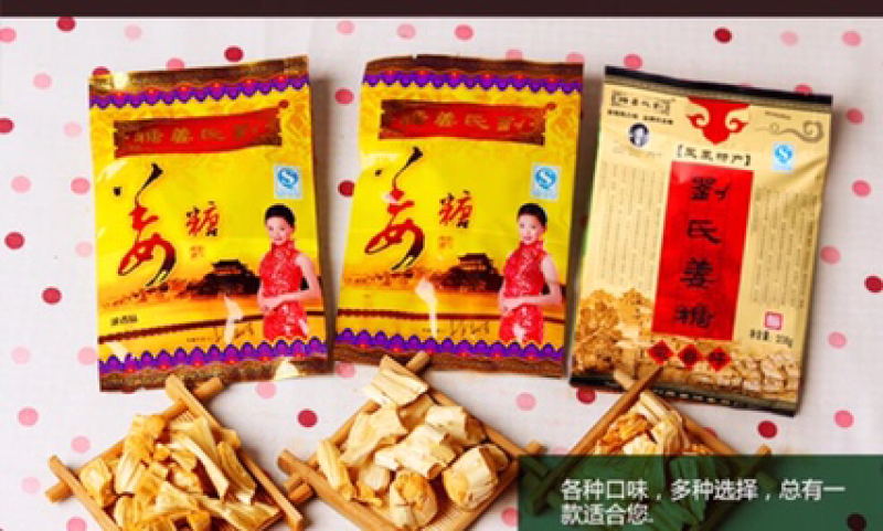 刘氏姜糖200克零食小吃特产湖南特产