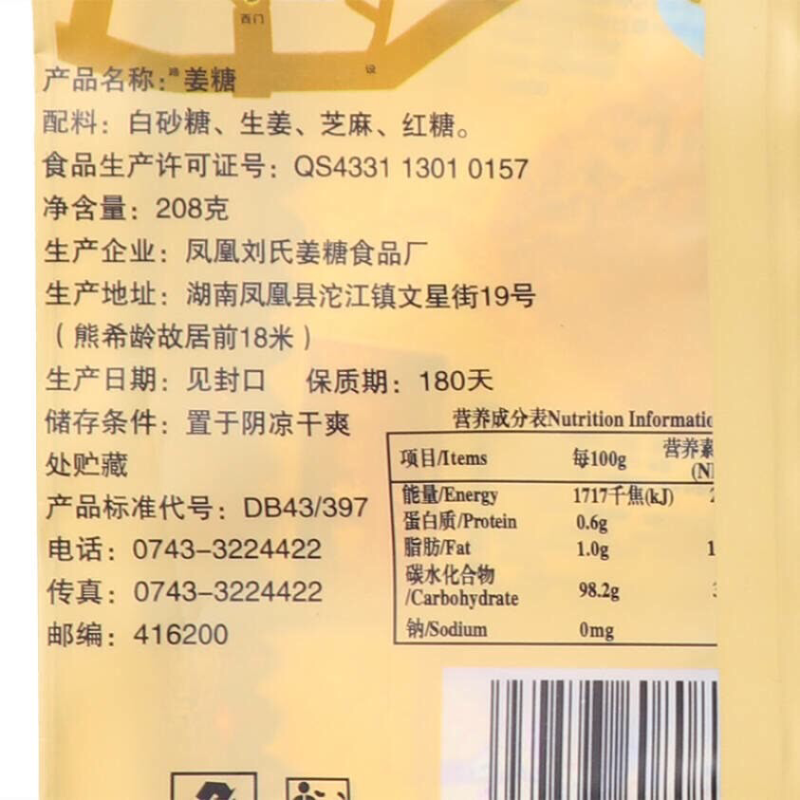 刘氏姜糖200克零食小吃特产湖南特产