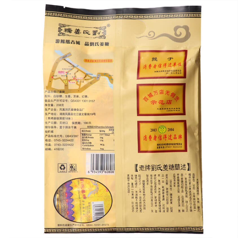 刘氏姜糖200克零食小吃特产湖南特产