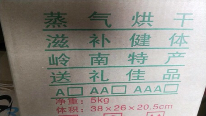 桂圆干