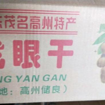 桂圆干