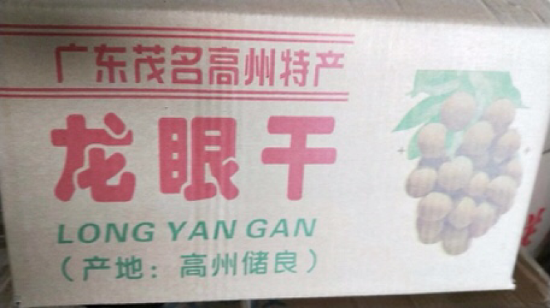 桂圆干