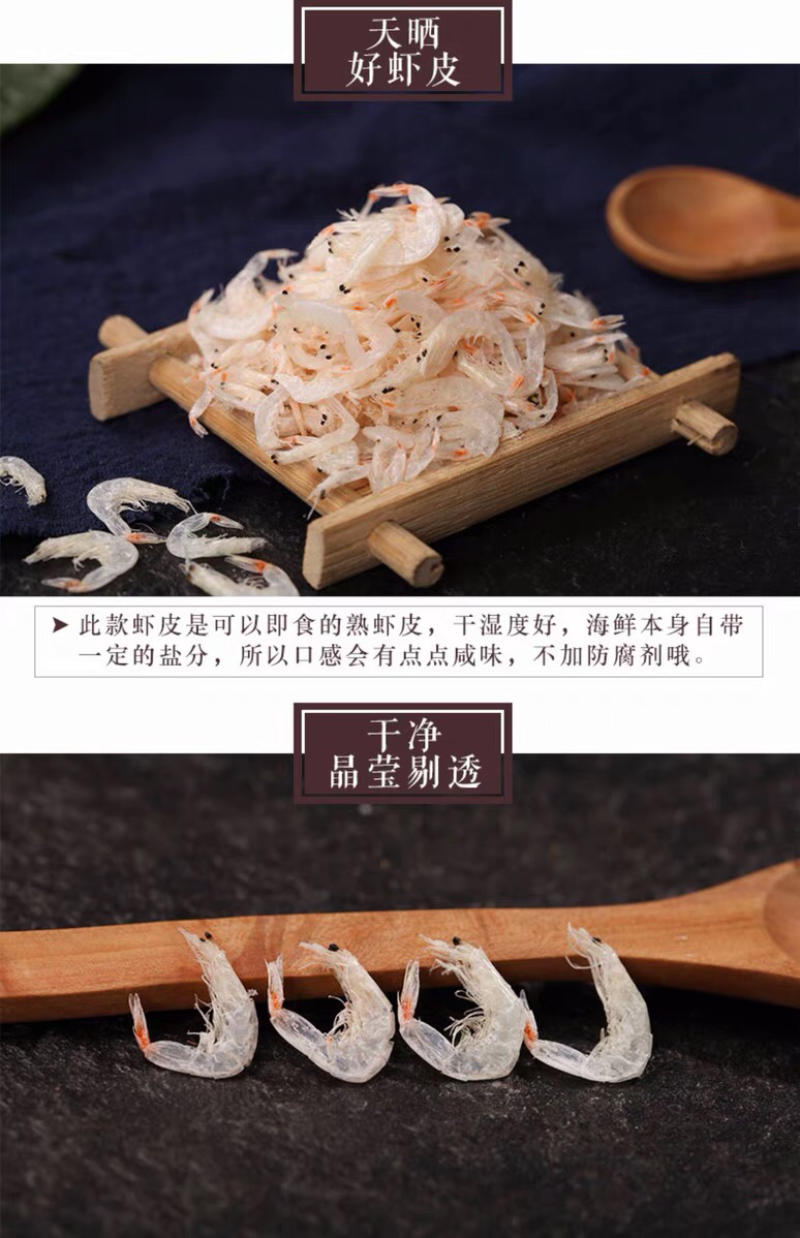 虾皮500g