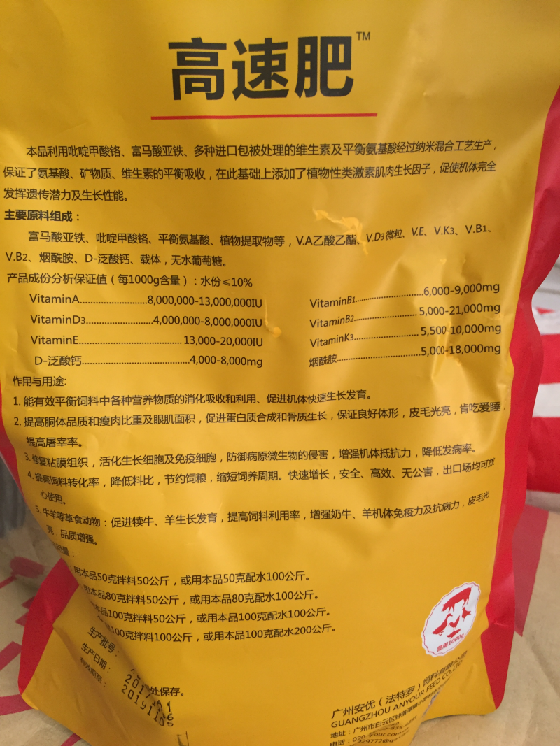 兽用猪/鸡/鸭/催肥多维、高速肥（支持线上安全交易）