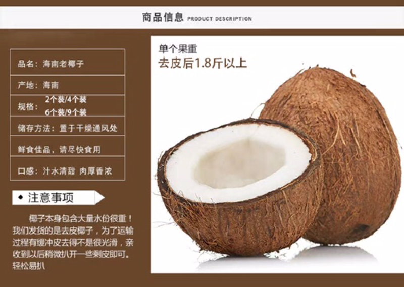 海南老椰子毛椰子精选6个装