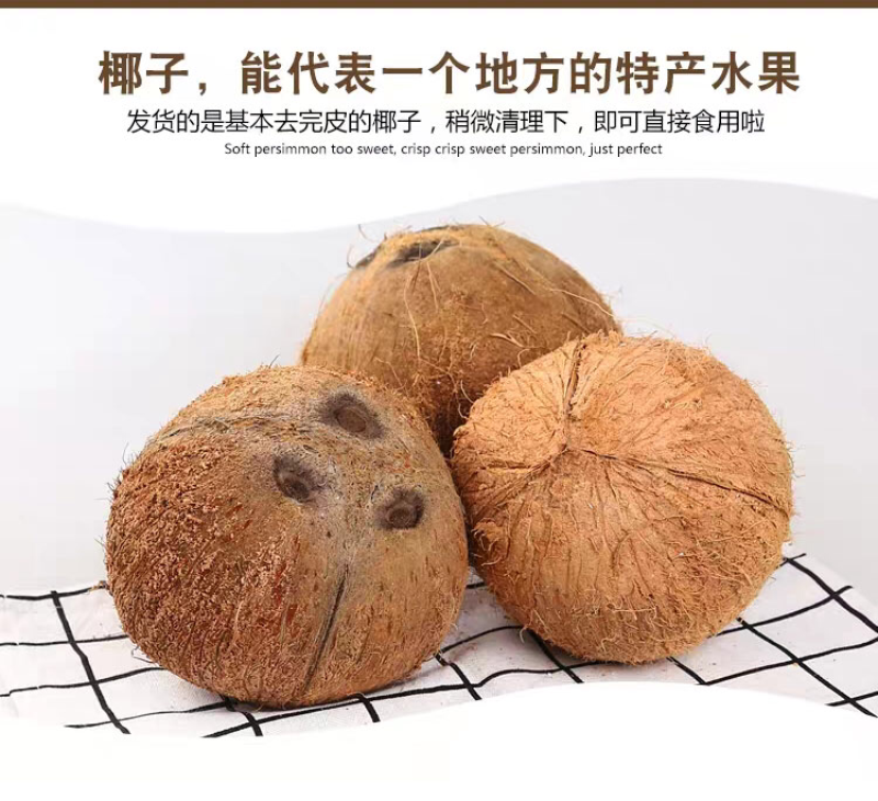 海南老椰子毛椰子精选6个装