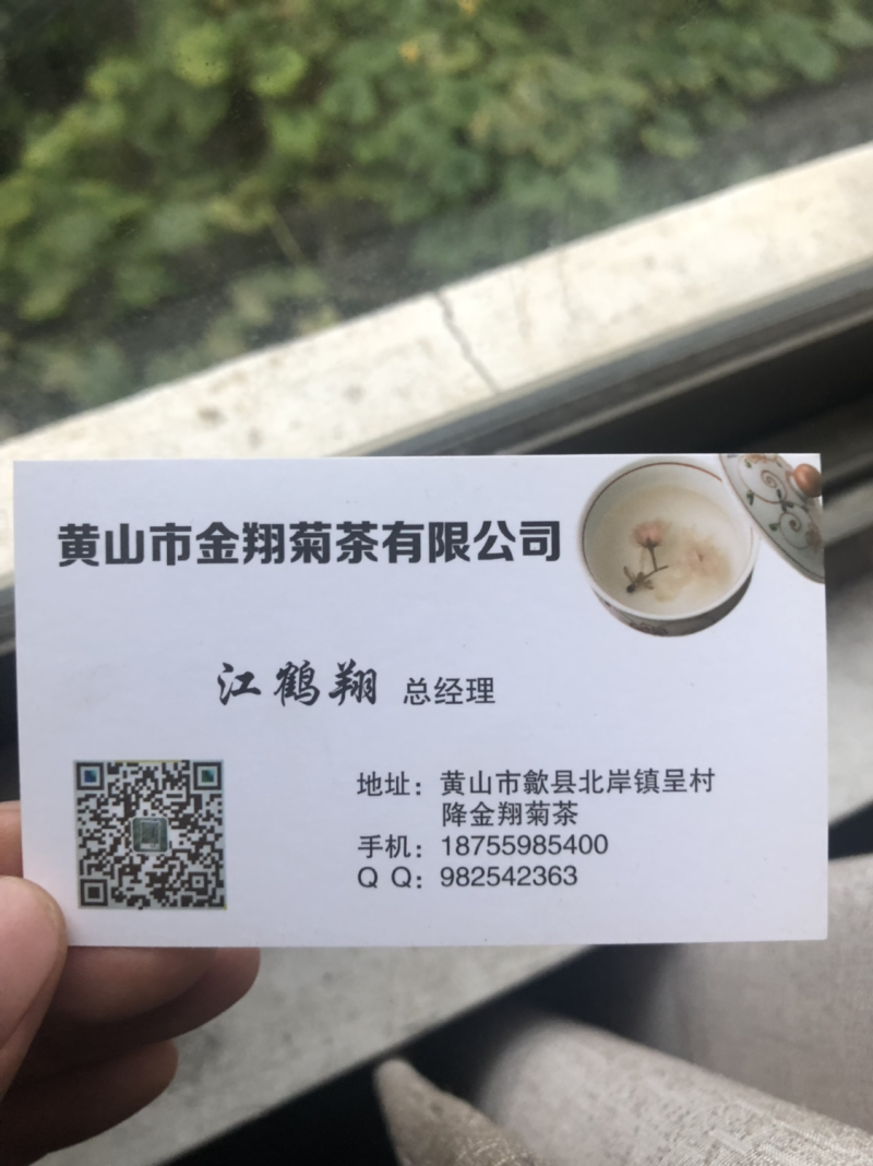 菊花茶