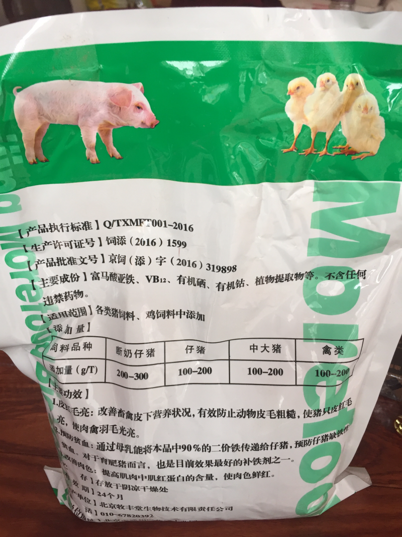 兽用猪饲料添加剂，肤红营养素（支持线上保障交易）