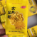 金丝皇菊