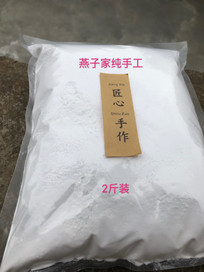 淀粉